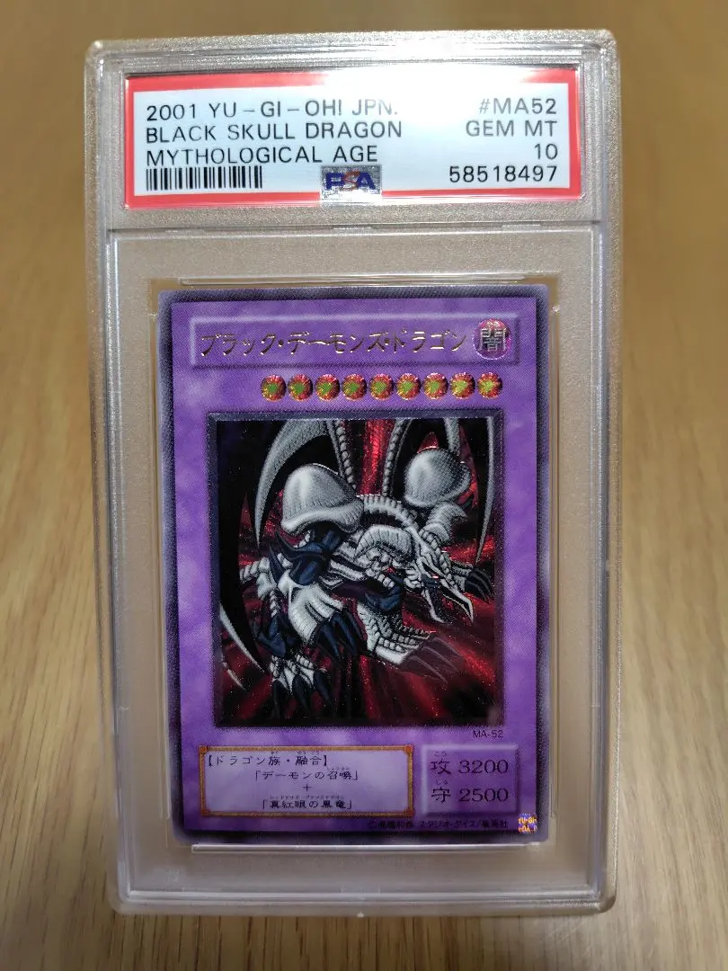 2026年最新】ブラックデーモンズドラゴン psa10の人気アイテム - メルカリ