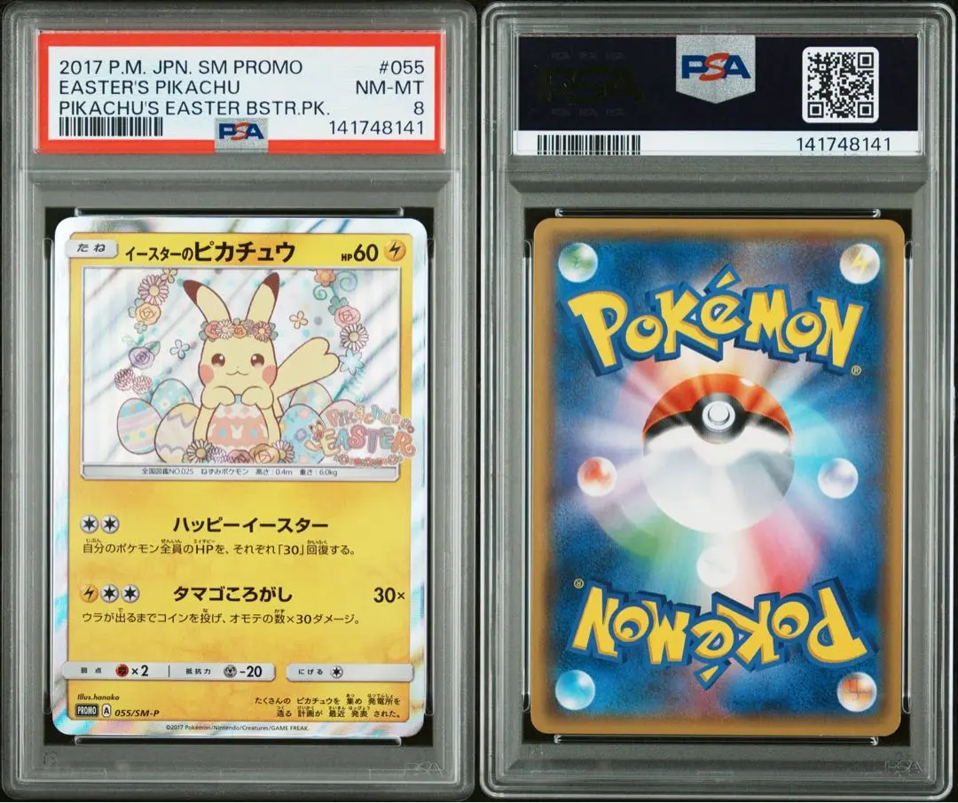 2026年最新】イースターのピカチュウ psa10の人気アイテム - メルカリ