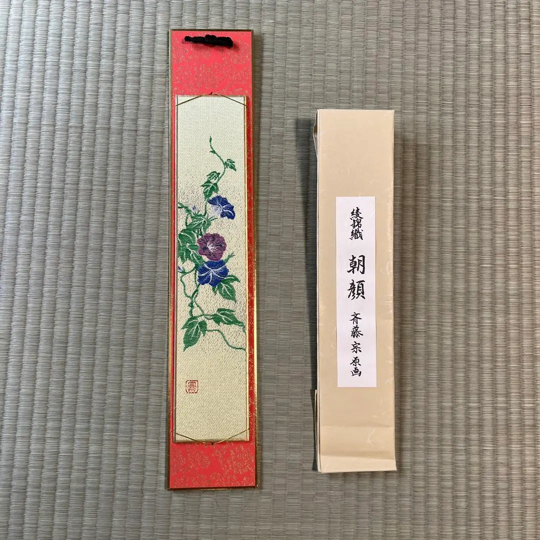 2026年最新】綾錦織 斎藤宗の人気アイテム - メルカリ