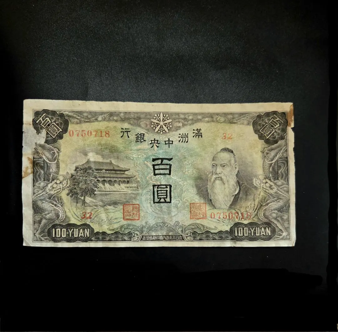 2026年最新】満州 紙幣の人気アイテム - メルカリ