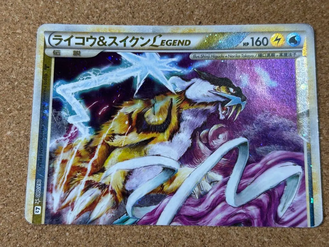 2026年最新】カード名：ライコウ＆スイクンLEGEND ポケモン