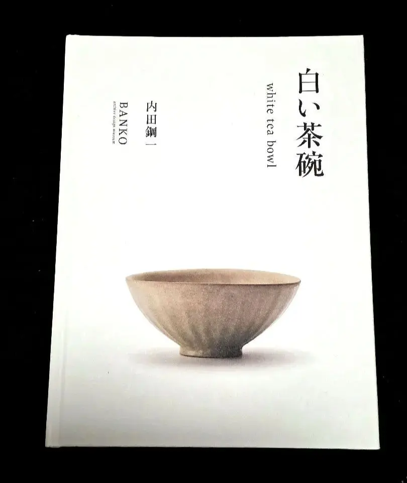2026年最新】内田鋼一 茶碗の人気アイテム - メルカリ