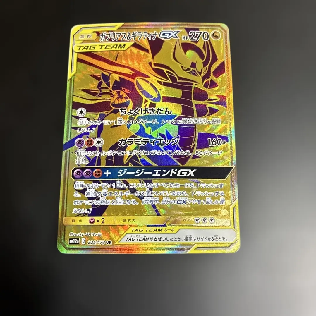 2026年最新】ガブリアス&ギラティナgx urの人気アイテム - メルカリ