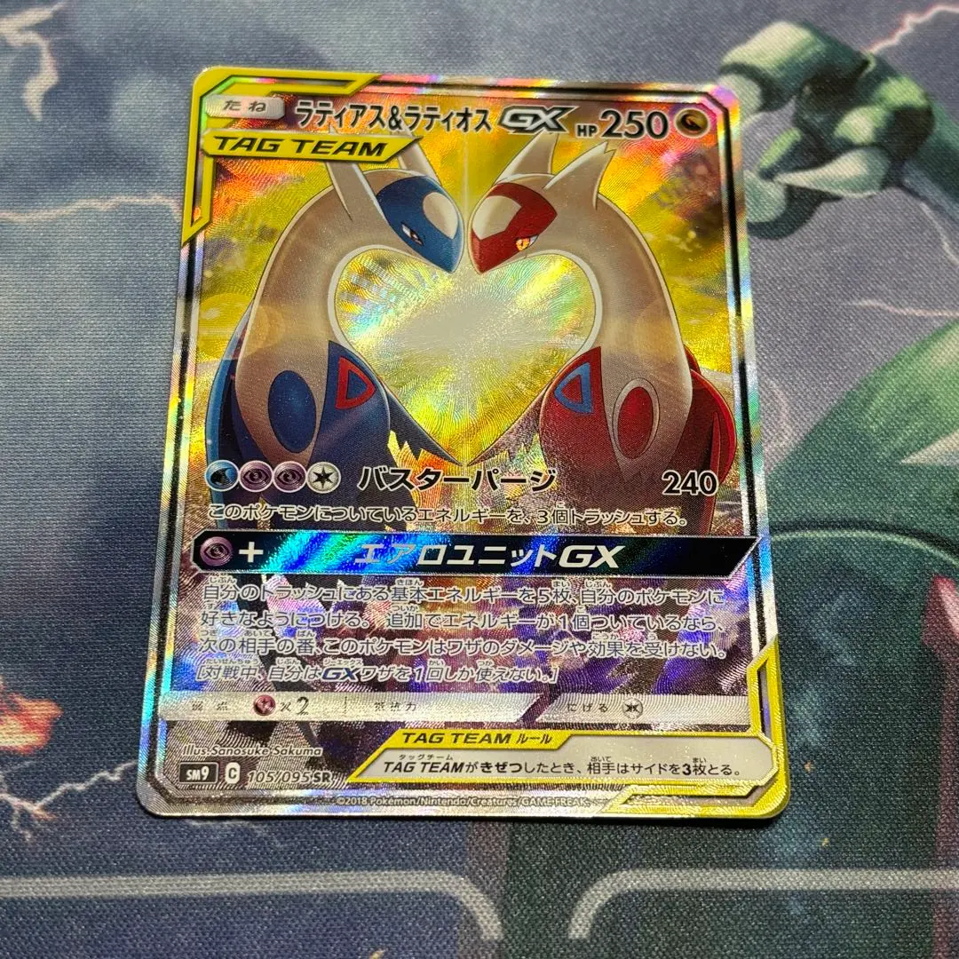 2026年最新】ラティアス＆ラティオスGX 105/095 SAの人気アイテム