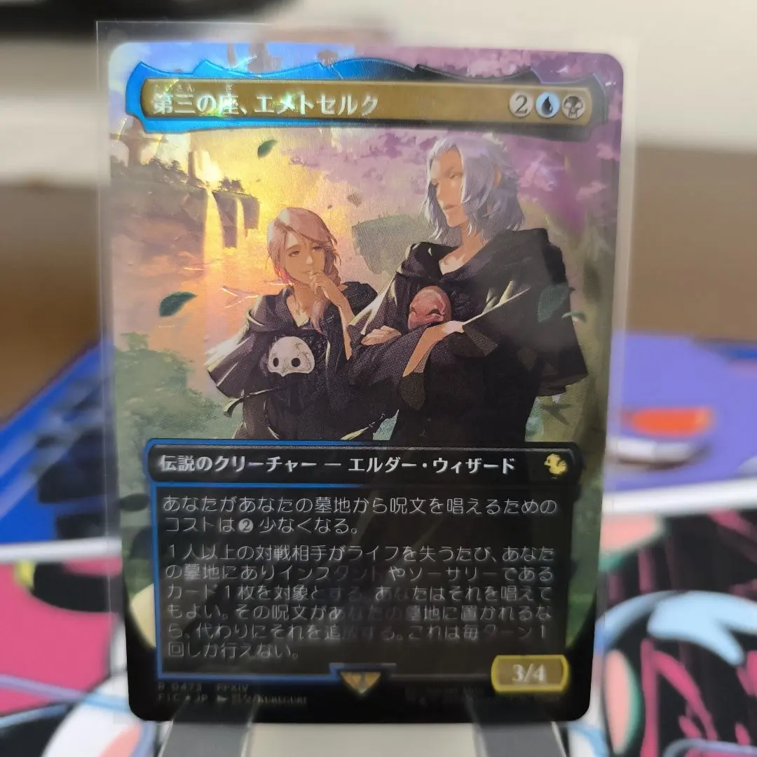 2026年最新】チョコボトラック 第三の座、エメトセルク の人気アイテム