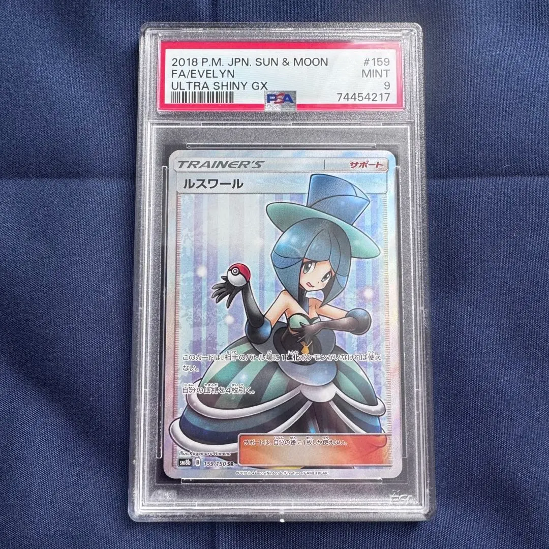 2026年最新】ルスワール sr psa10の人気アイテム - メルカリ