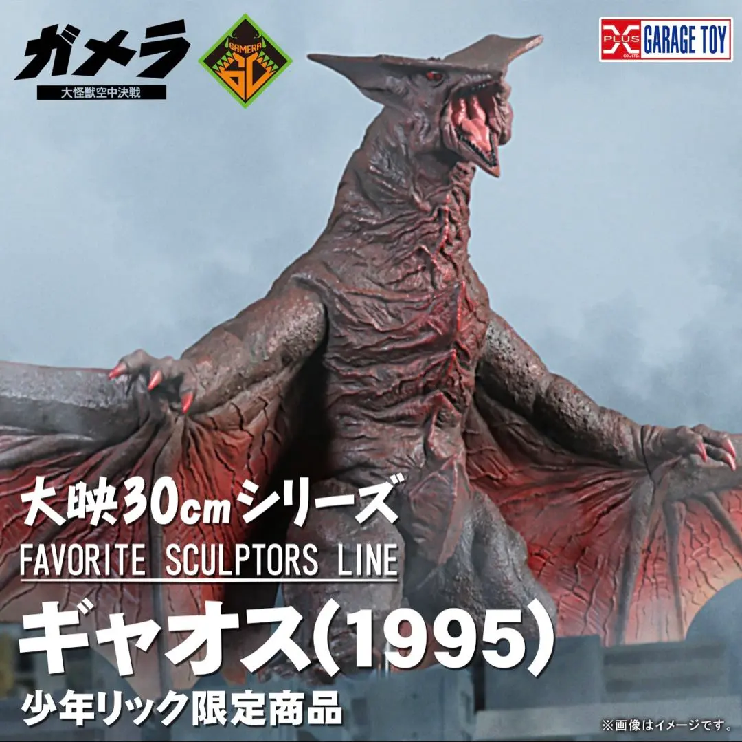 2026年最新】エクスプラス ギャオスの人気アイテム - メルカリ