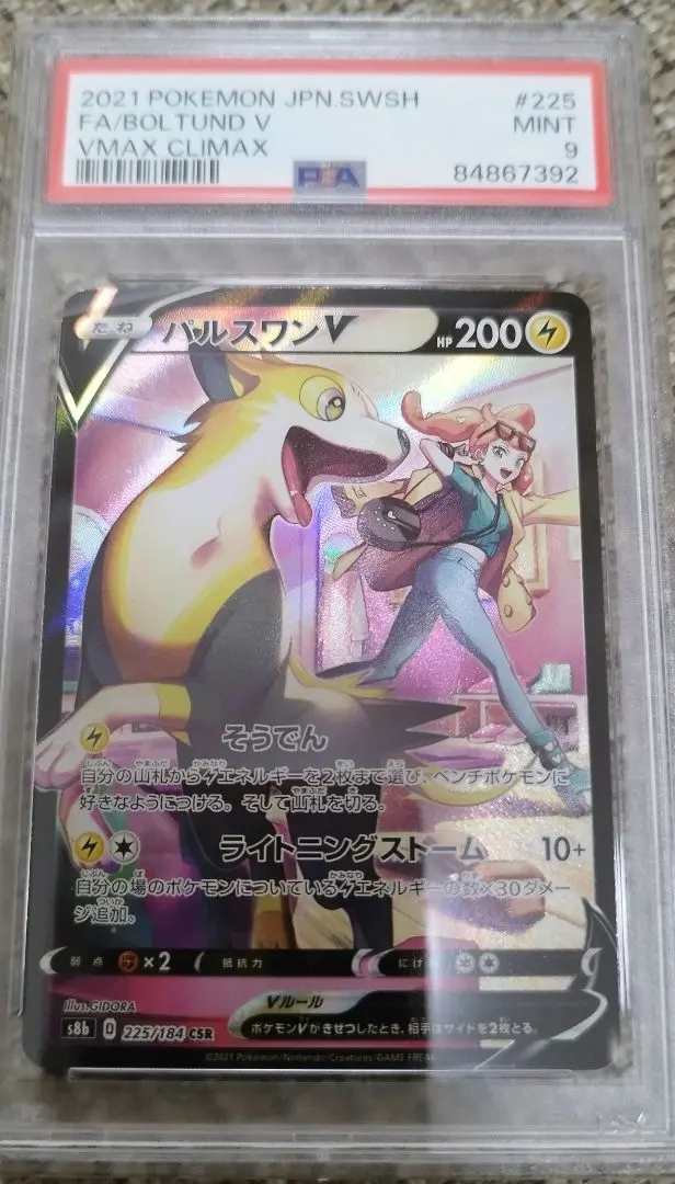 2026年最新】パルスワン csrの人気アイテム - メルカリ