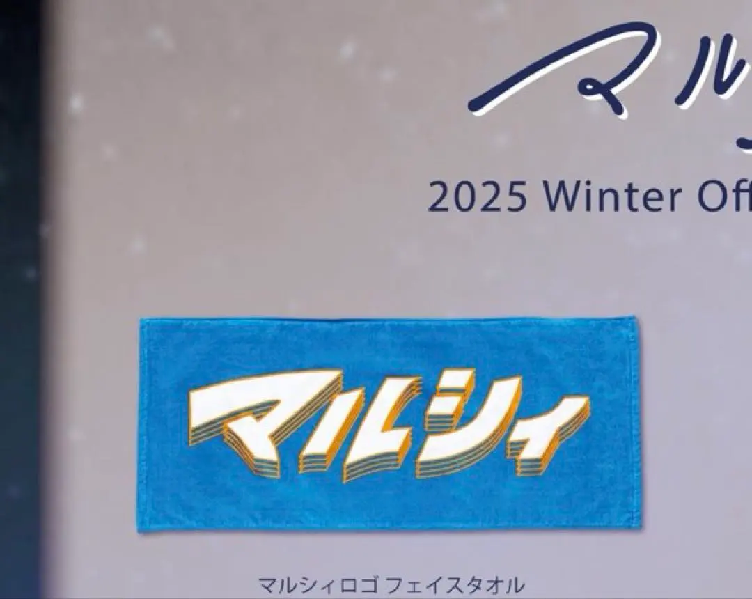 2026年最新】マルシィタオルの人気アイテム - メルカリ