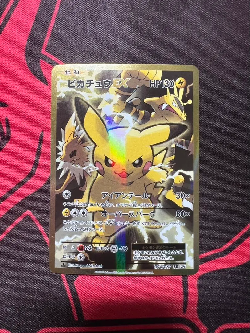2026年最新】カード名：ピカチュウEX ポケモンカードゲームの人気