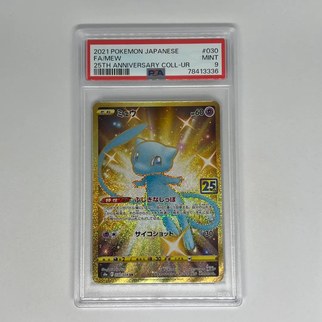 2026年最新】ミュウ 25th ur psa9の人気アイテム - メルカリ