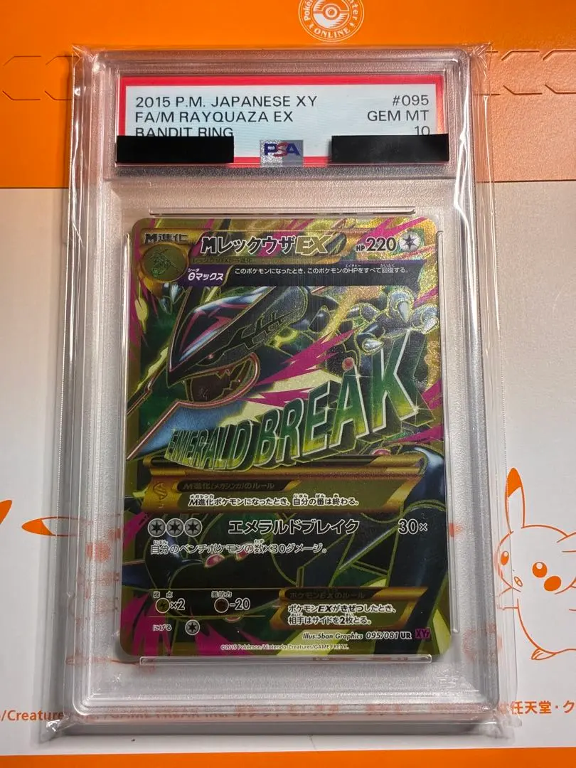 2026年最新】Pokemon Card Game カード名：MレックウザEX ポケモン