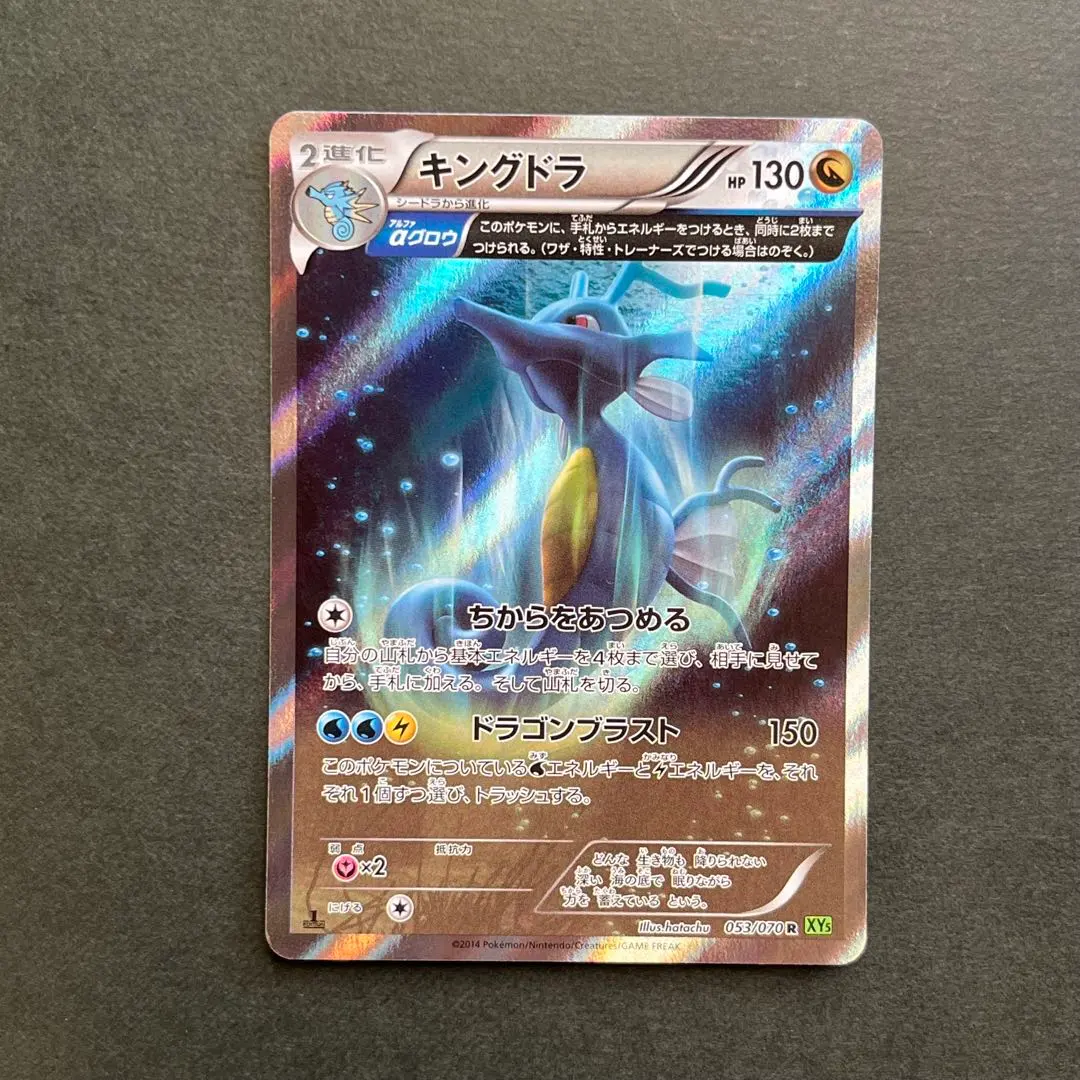 2026年最新】ポケモンカード キングドラ xy5の人気アイテム - メルカリ