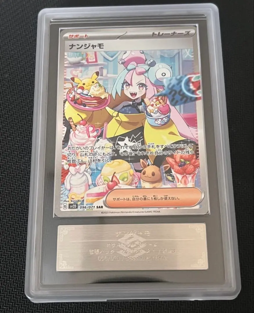 2026年最新】ars鑑定 10 ナンジャモの人気アイテム - メルカリ