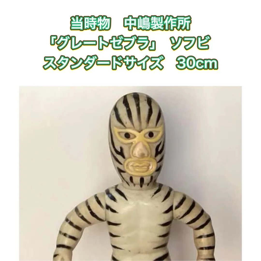 2026年最新】グレートゼブラ ソフビの人気アイテム - メルカリ