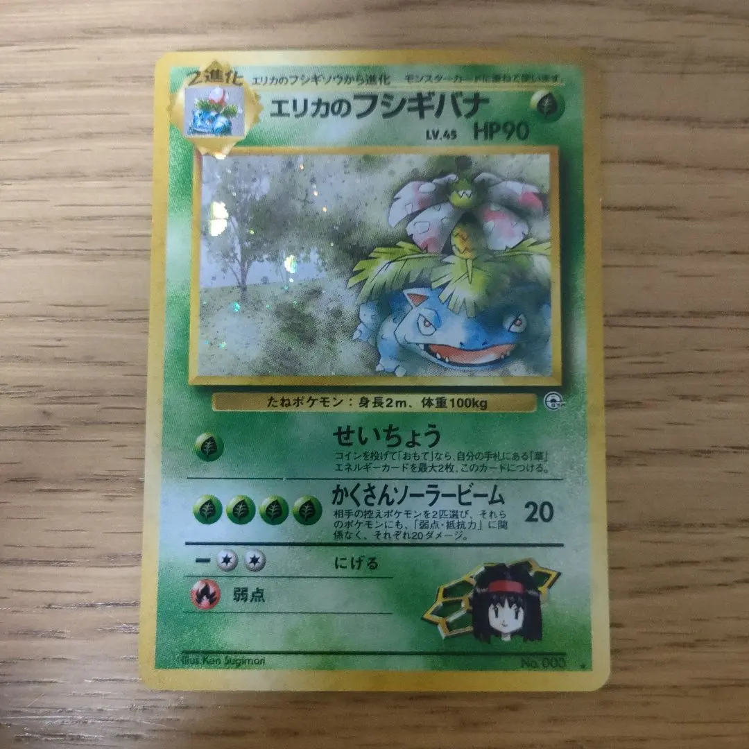 2026年最新】エリカのフシギバナ 旧裏 psa10の人気アイテム - メルカリ