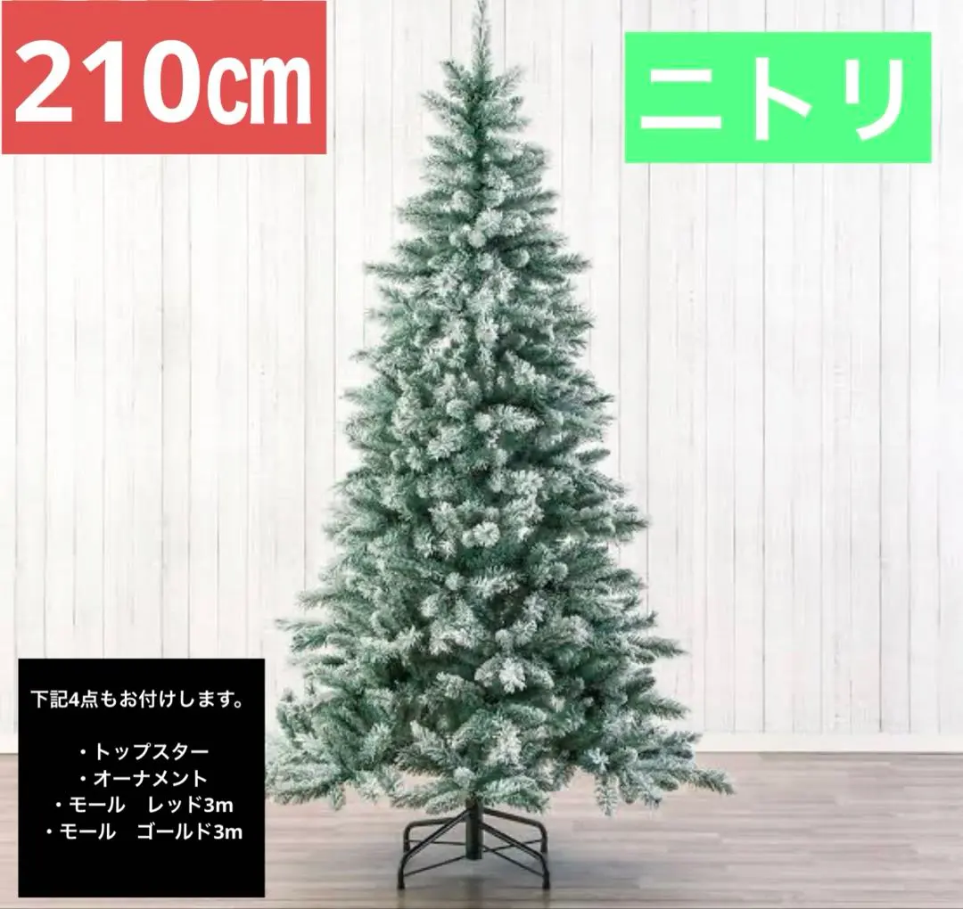 2026年最新】ニトリ クリスマスツリー 210の人気アイテム - メルカリ