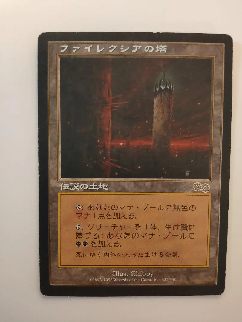 2026年最新】ファイレクシアの塔の人気アイテム - メルカリ