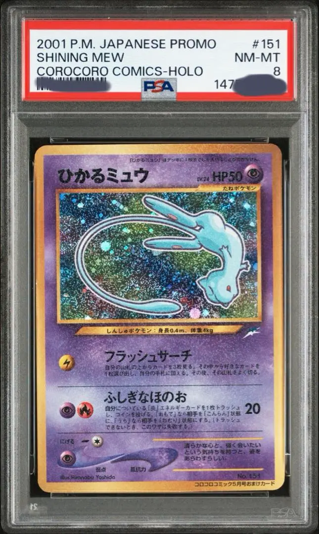 2026年最新】ひかるミュウ 旧裏 psa8の人気アイテム - メルカリ