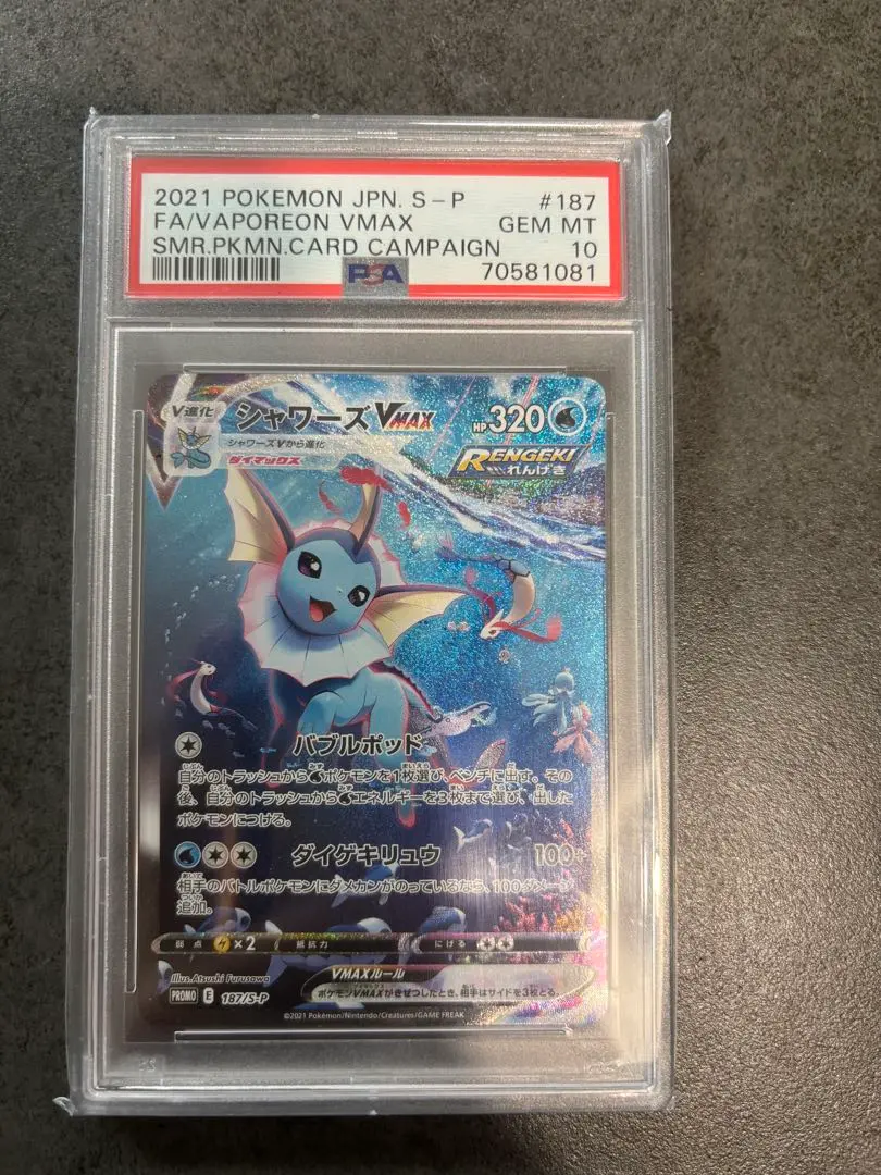 2026年最新】夏ポケカ psa10 シャワーズの人気アイテム - メルカリ