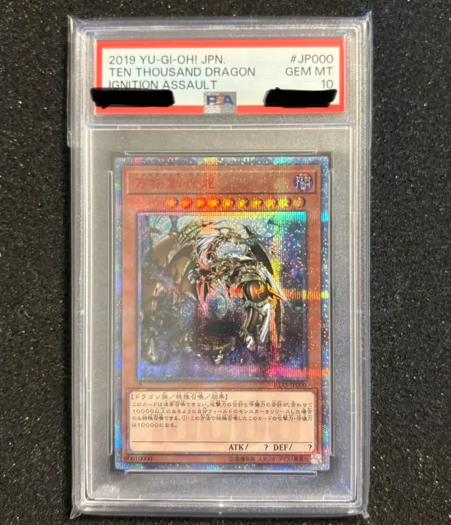 2026年最新】万物創世龍 psa10の人気アイテム - メルカリ