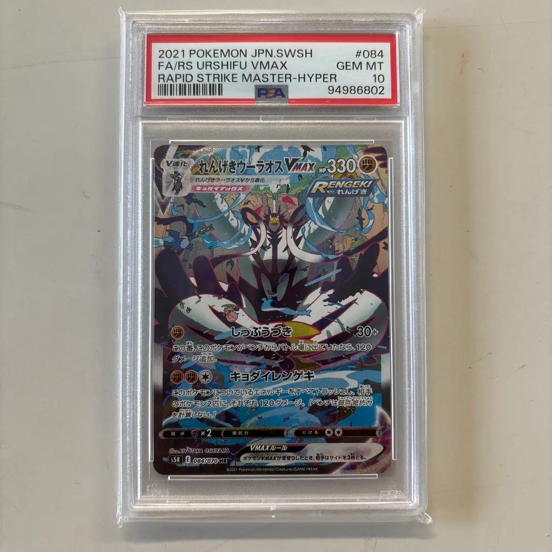 2026年最新】れんげきウーラオスvmax sa psa10の人気アイテム - メルカリ