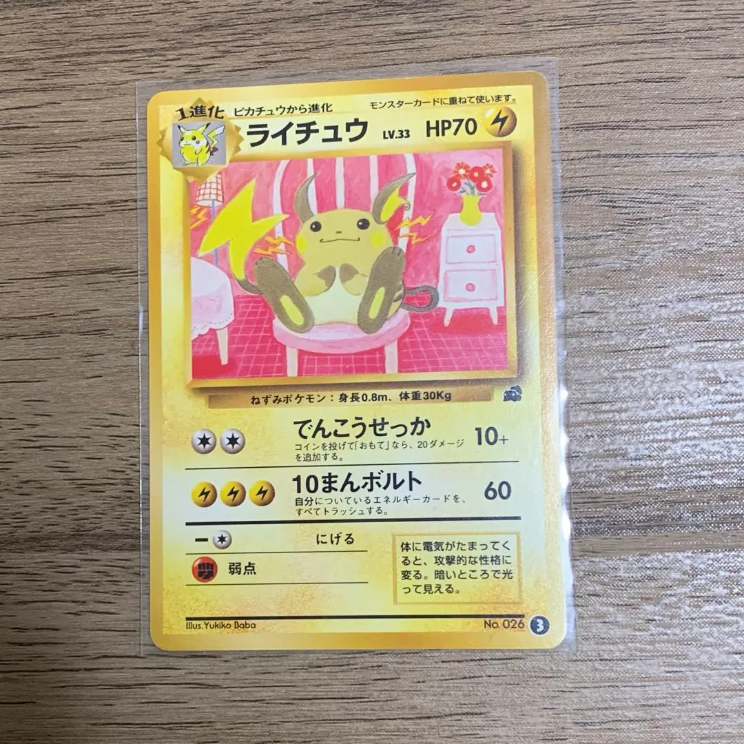 2026年最新】イントロパック ライチュウの人気アイテム - メルカリ
