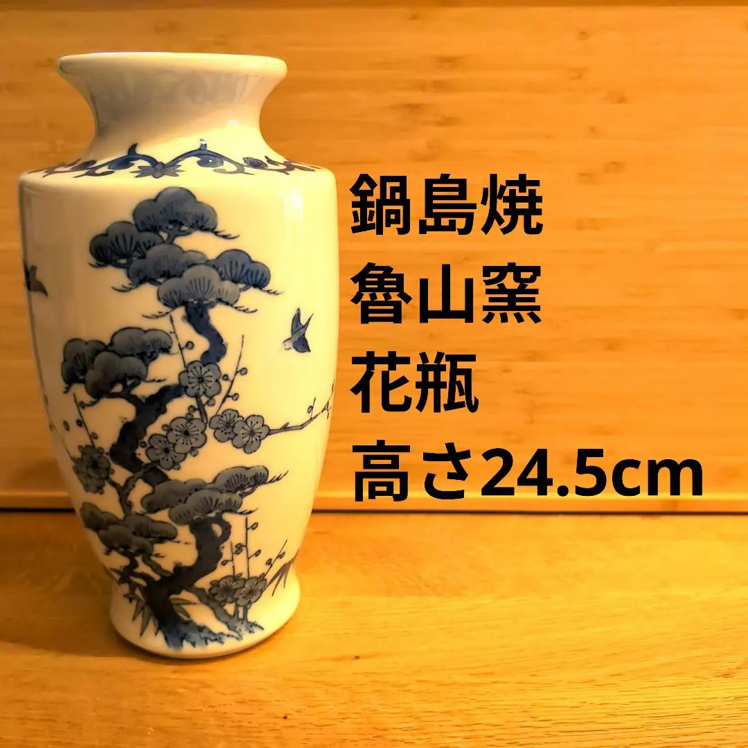 2026年最新】鍋島魯山窯の人気アイテム - メルカリ