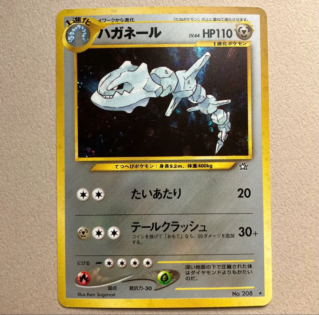 2026年最新】カード名：ハガネール ポケモンカードゲームの人気