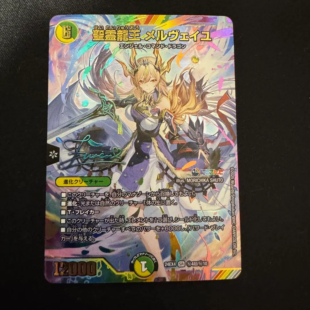 2026年最新】聖霊龍王メルヴェイユ サインの人気アイテム - メルカリ