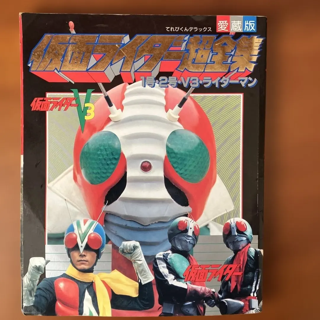2026年最新】平成仮面ライダー超全集の人気アイテム - メルカリ