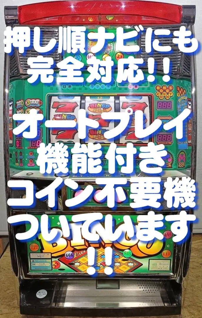 2026年最新】フルオートプレイ機能付きコイン不要機の人気アイテム