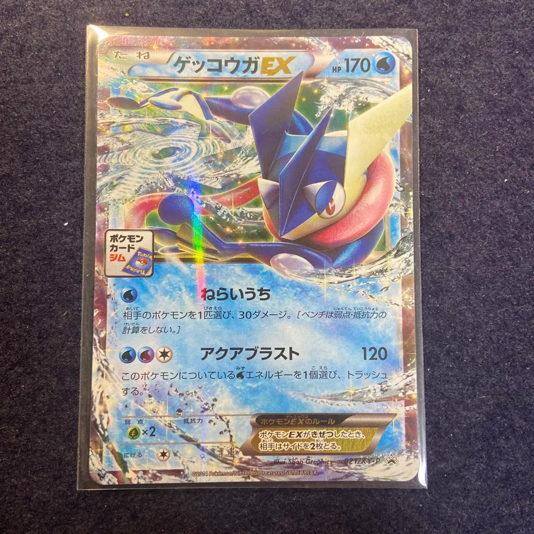 2026年最新】ポケモンカード ゲッコウガEX 021/XY-P プロモの人気