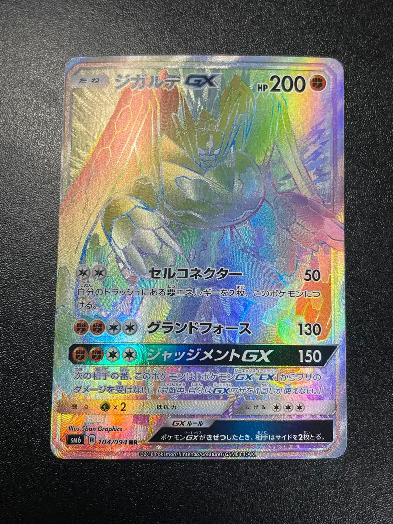 2026年最新】ジガルデgx hrの人気アイテム - メルカリ