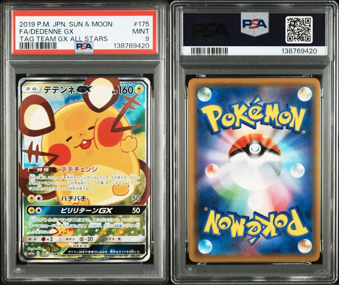 2026年最新】デデンネGXスペシャルアートの人気アイテム - メルカリ