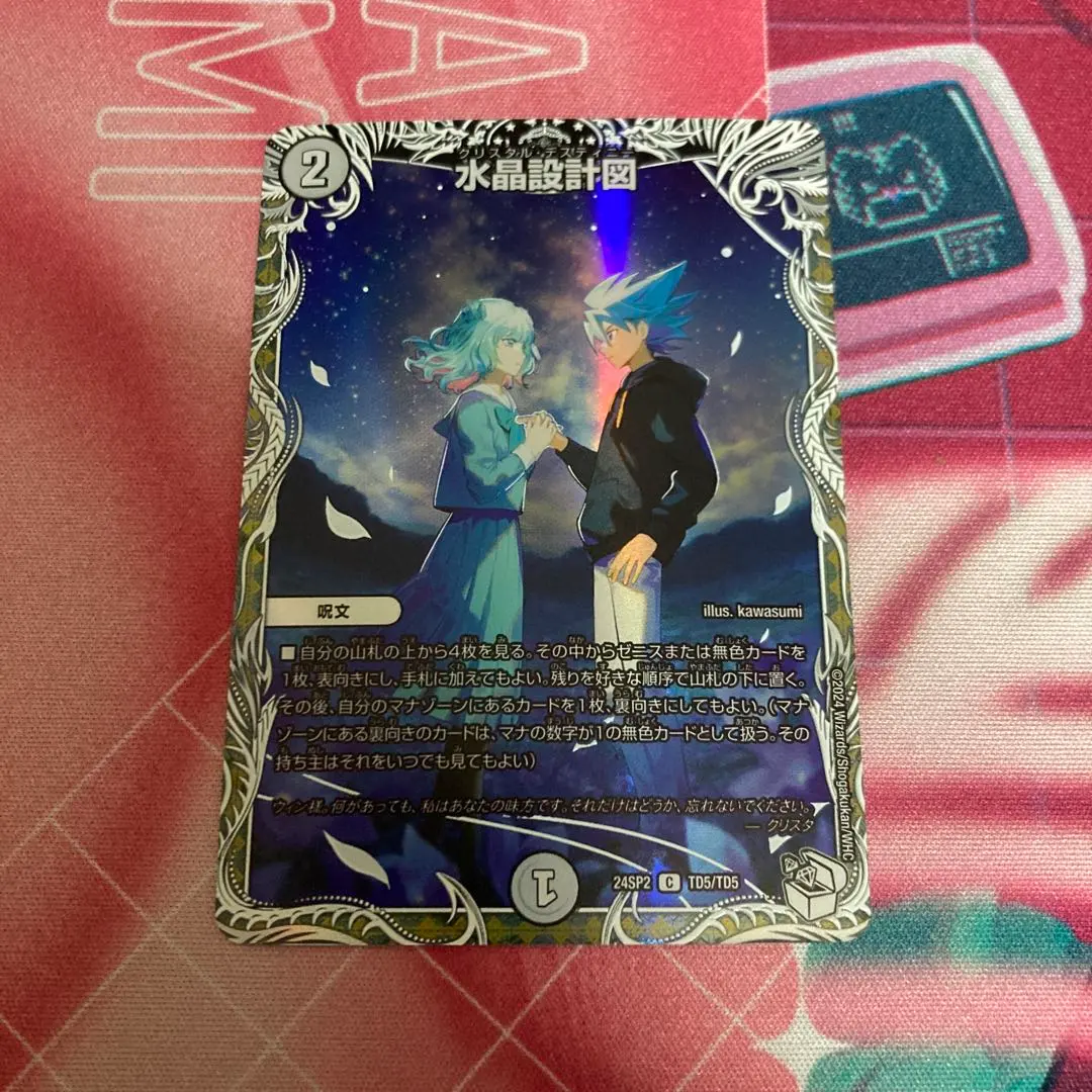 2026年最新】水晶設計図 クリスタの人気アイテム - メルカリ