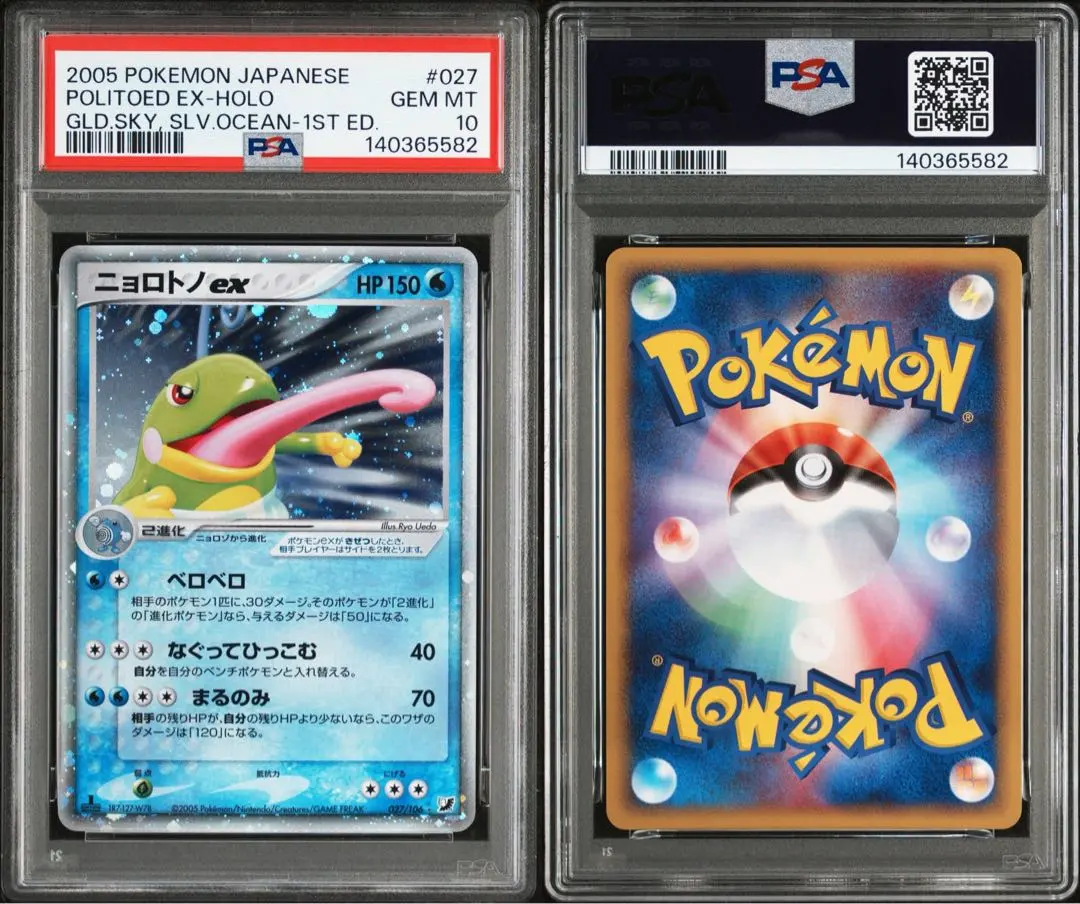 2026年最新】ニョロボン psaの人気アイテム - メルカリ