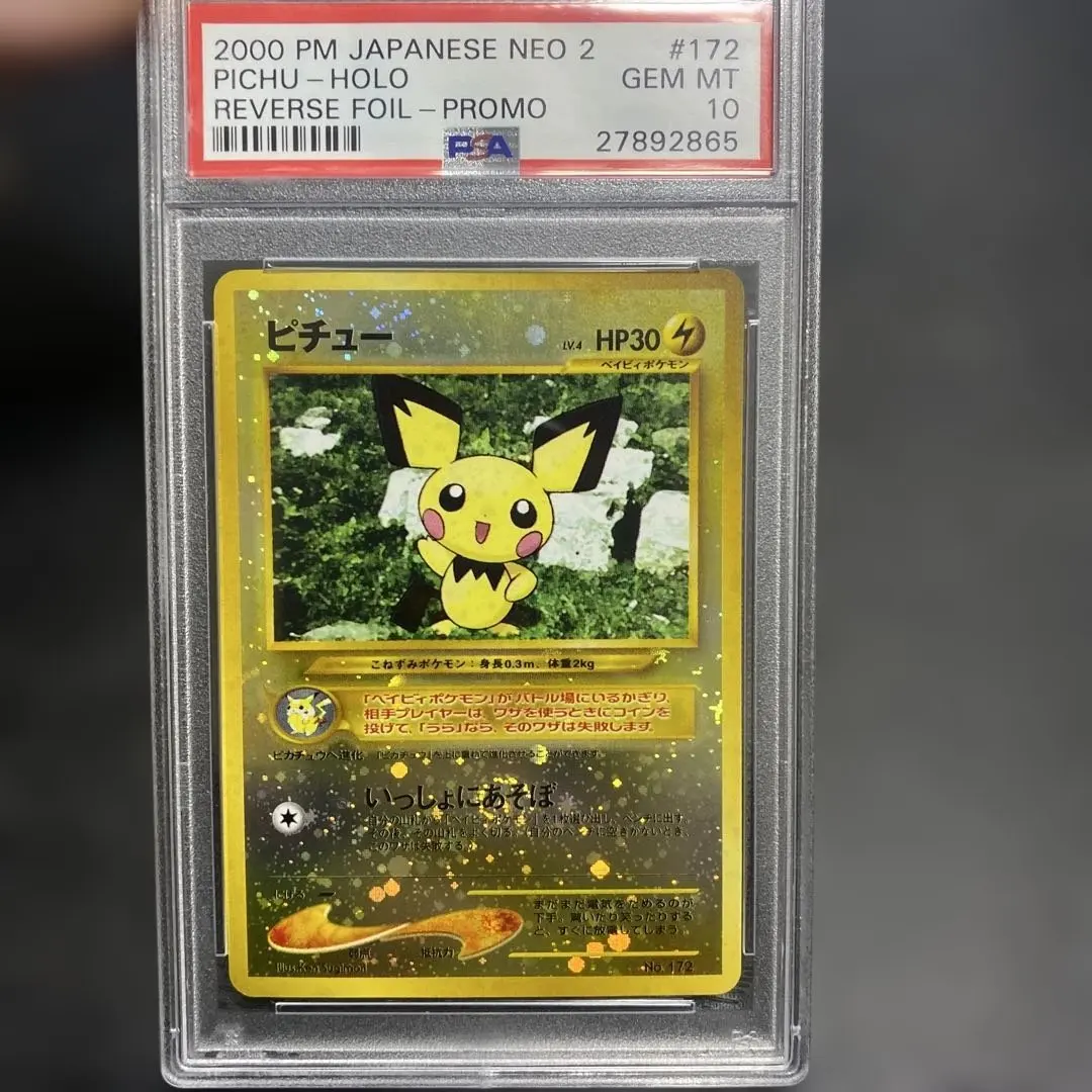 2026年最新】ピチュー 旧裏 psa10の人気アイテム - メルカリ