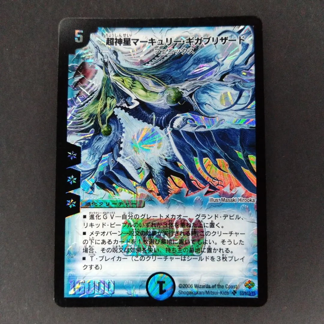 2026年最新】超神星マーキュリーギガブリザードの人気アイテム - メルカリ