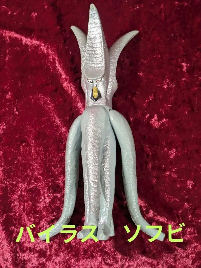 2026年最新】ソフビ バイラスの人気アイテム - メルカリ