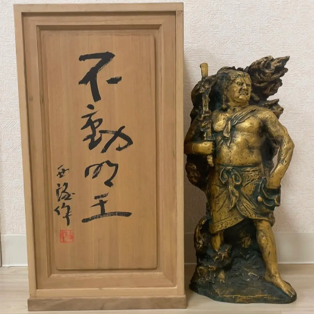 2026年最新】北村西望 不動明王の人気アイテム - メルカリ