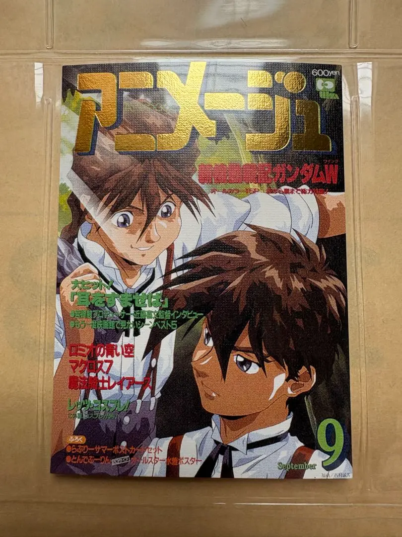 2026年最新】アニメージュ20周年記念の人気アイテム - メルカリ