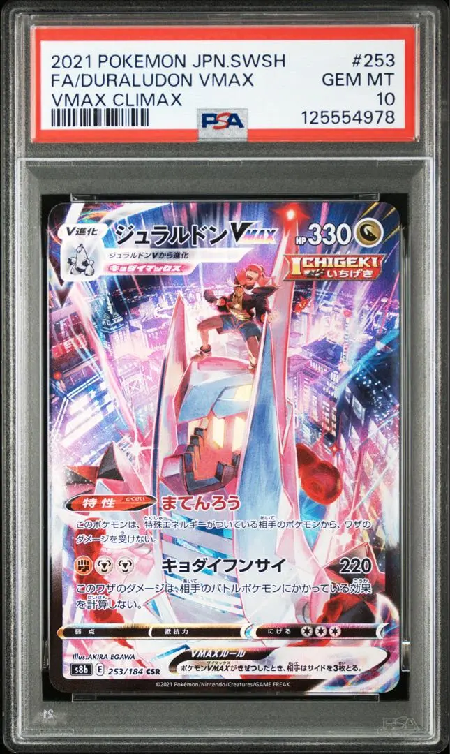 2026年最新】ジュラルドンV psa10の人気アイテム - メルカリ