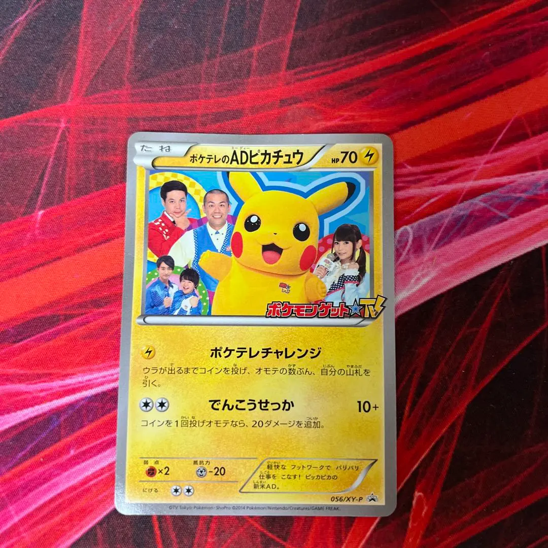 2026年最新】ADピカチュウの人気アイテム - メルカリ