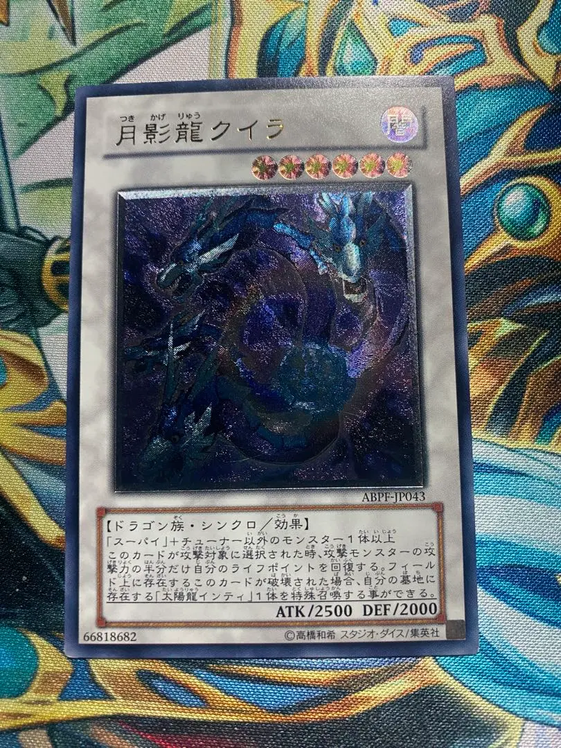 2026年最新】月影龍クイラ レリーフの人気アイテム - メルカリ