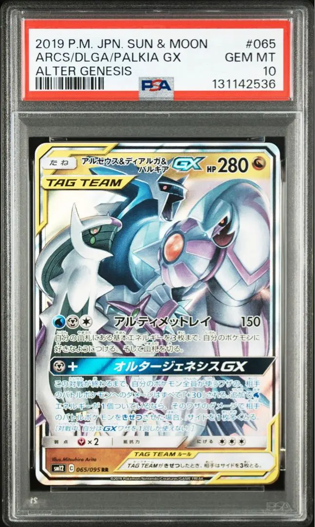 2026年最新】アルセウス&ディアルガ&パルキアgx sa psa10の人気