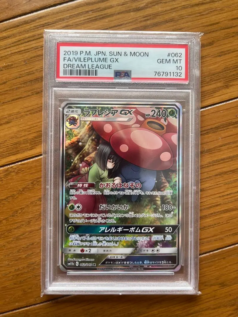 2026年最新】ラフレシアgx sr psa9の人気アイテム - メルカリ