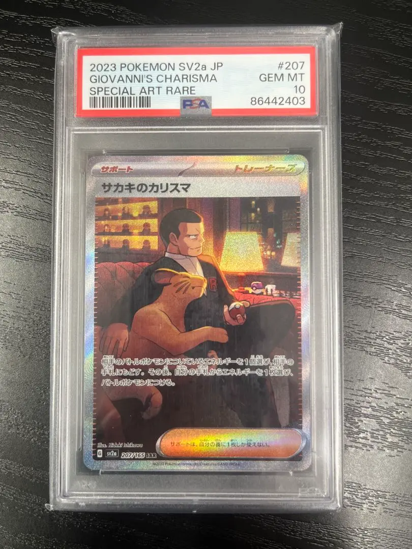 2026年最新】サカキのカリスマ sar psa10の人気アイテム - メルカリ
