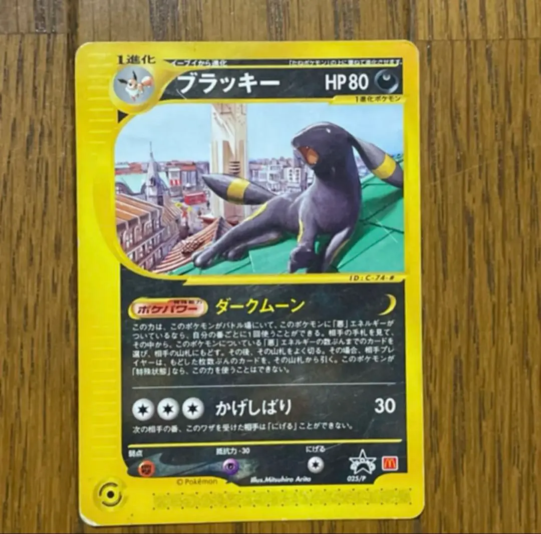 2026年最新】ブラッキー 025/P マクドナルドの人気アイテム - メルカリ