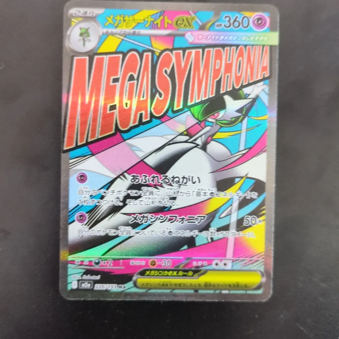 2026年最新】Pokemon Card Game カード名：MサーナイトEX ポケモン